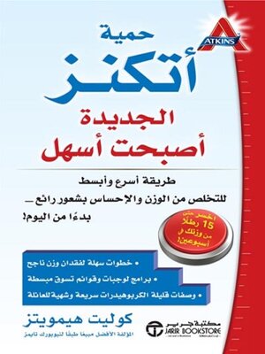cover image of حمية أتكنز الجديدة أصبحت أسهل
